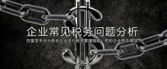 為什么要做稅務(wù)籌劃？