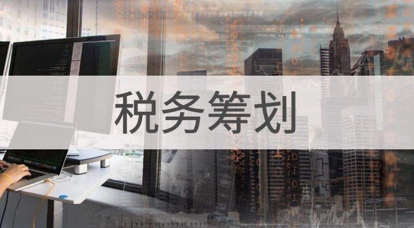 中小企業(yè)稅務(wù)籌劃遇到的問(wèn)題及解決方案