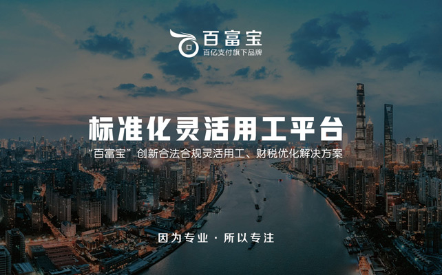 靈活用工平臺騙局是什么情況？
