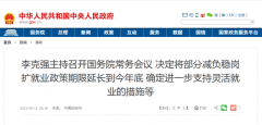 國務(wù)院：進(jìn)一步支持靈活就業(yè)的措施，將
